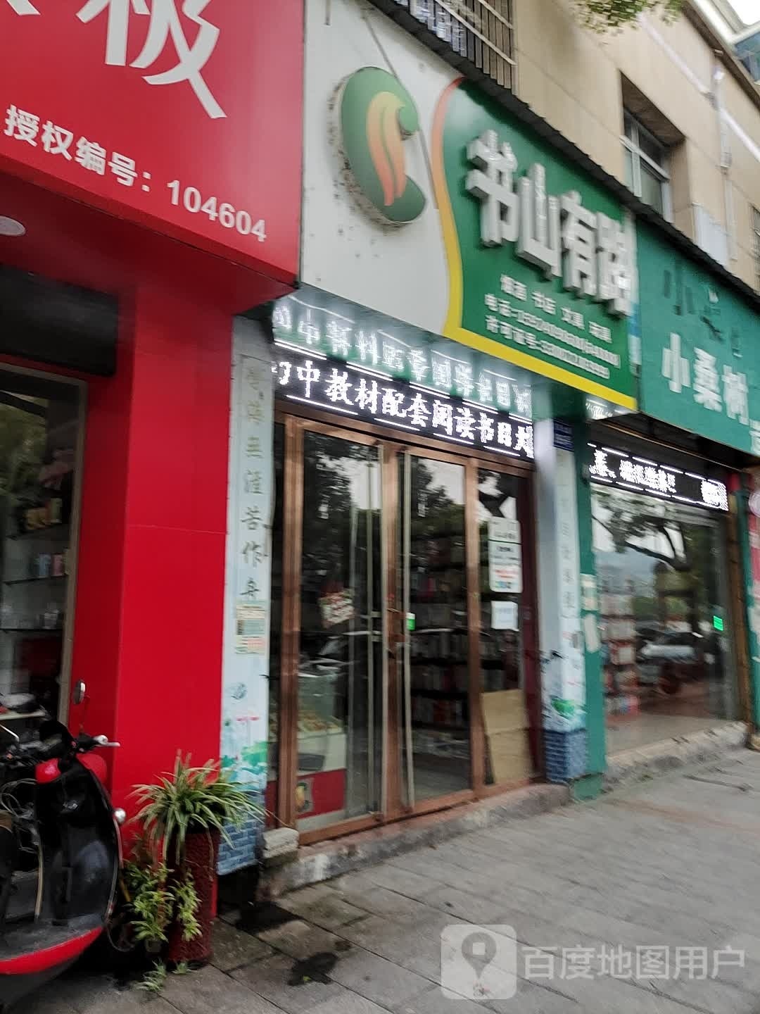 书山有路