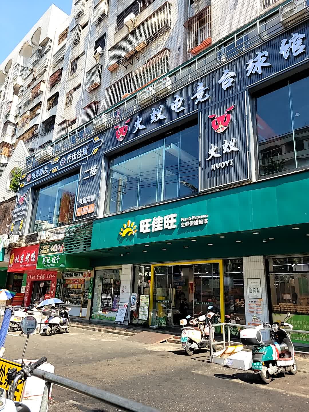 火蚁电竞台球馆