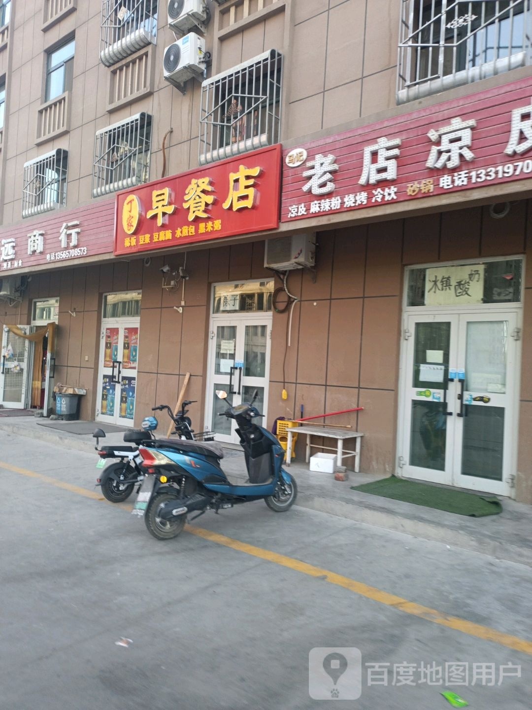 枰揸家丁苄早餐店