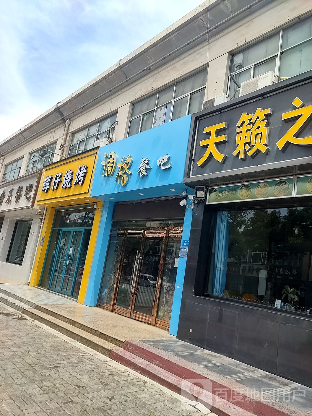 辉仔烤烧