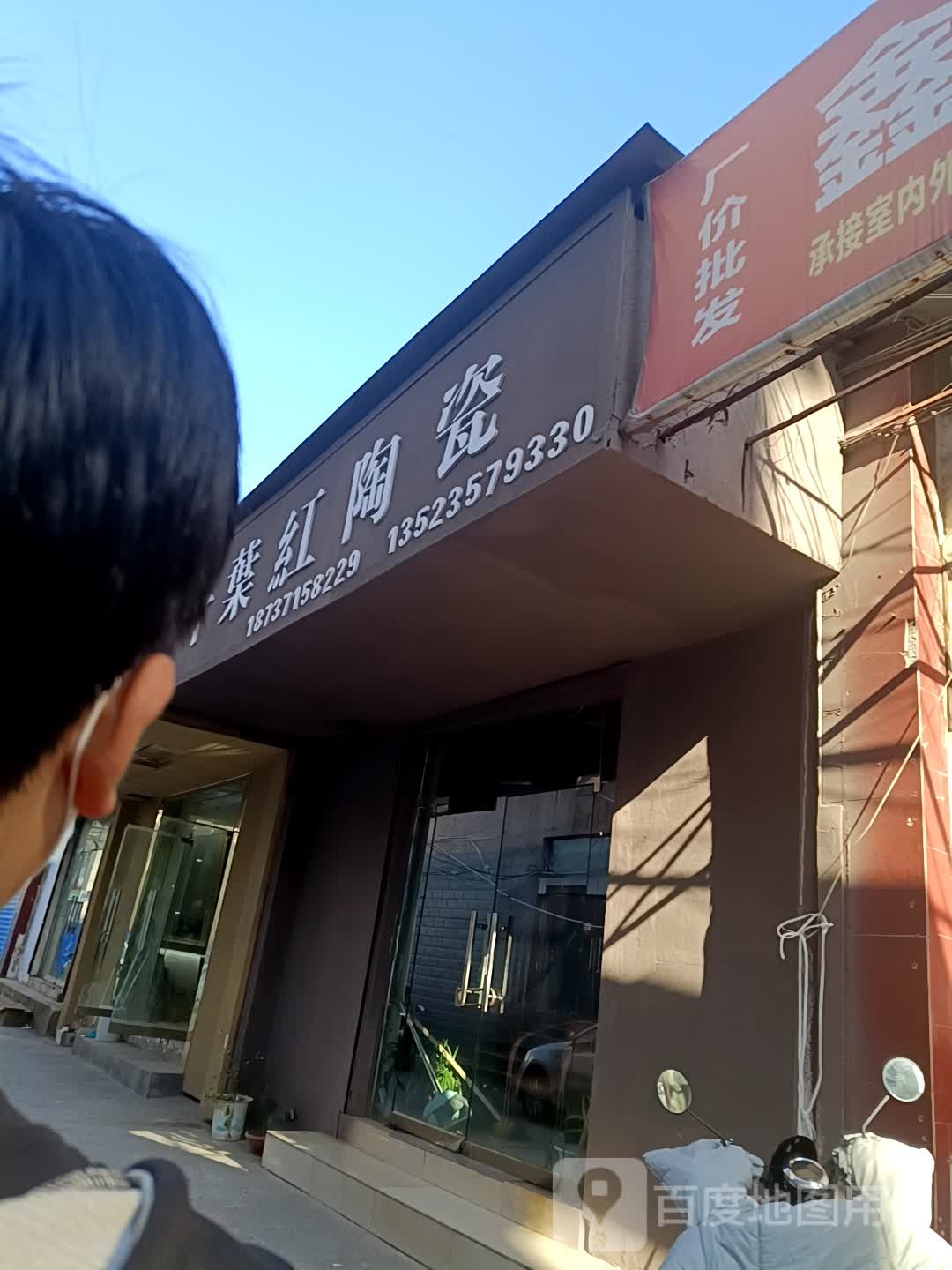 千叶红陶瓷(聂寨装饰建材市场店)