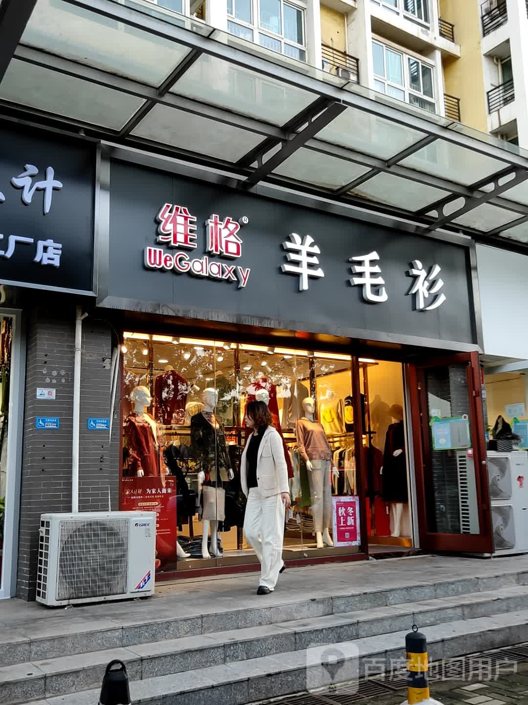 为个羊毛衫(远洋山水北区店)
