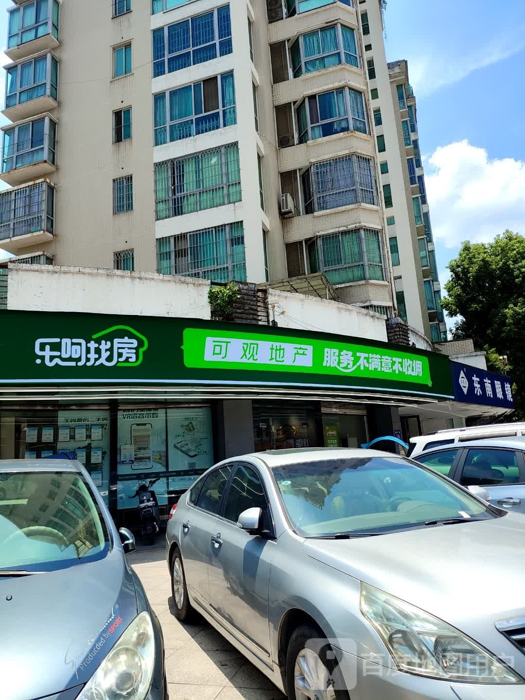 东南眼镜公司(金桔分店)