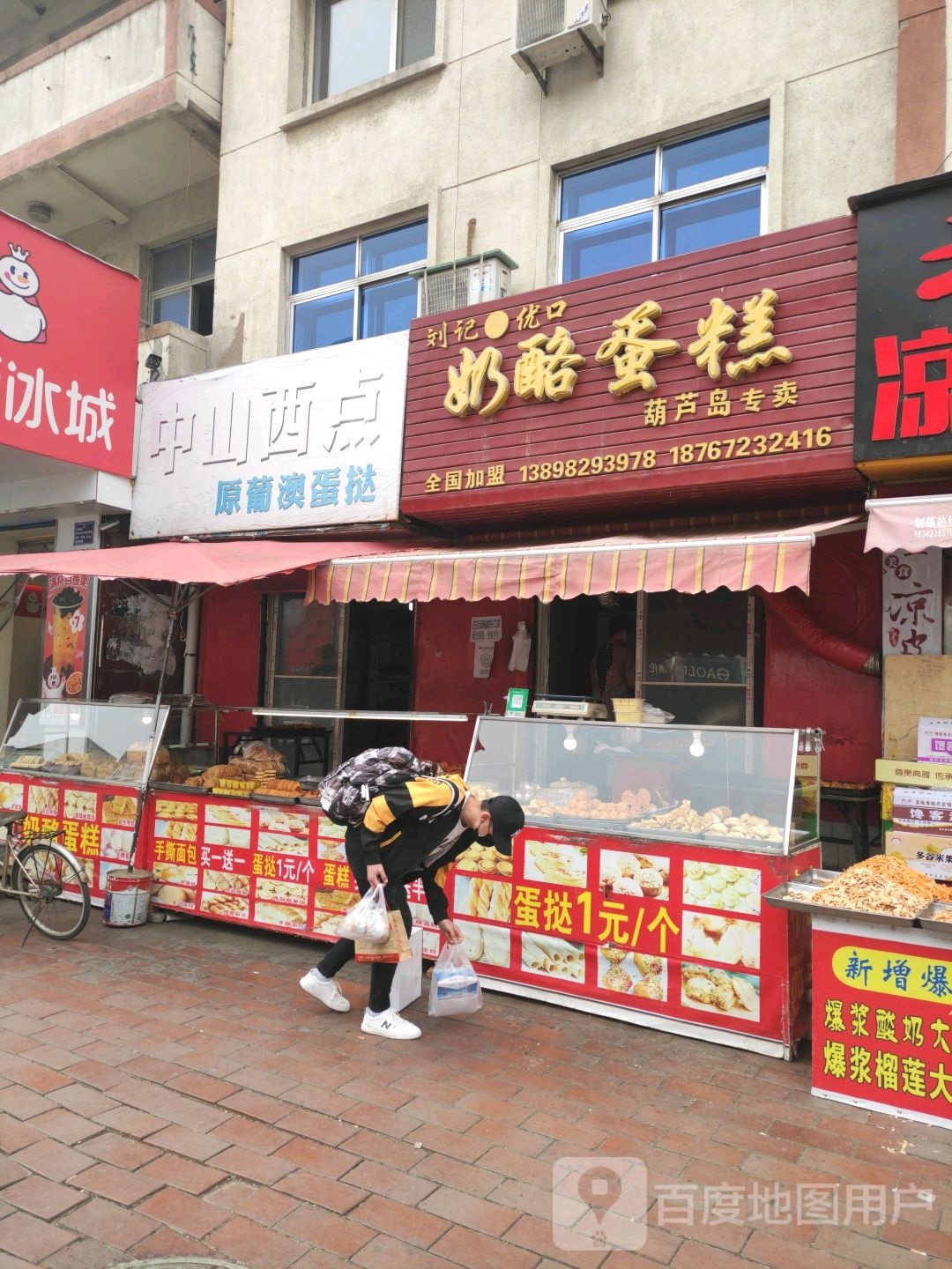 奶酪蛋糕(连山大街店)