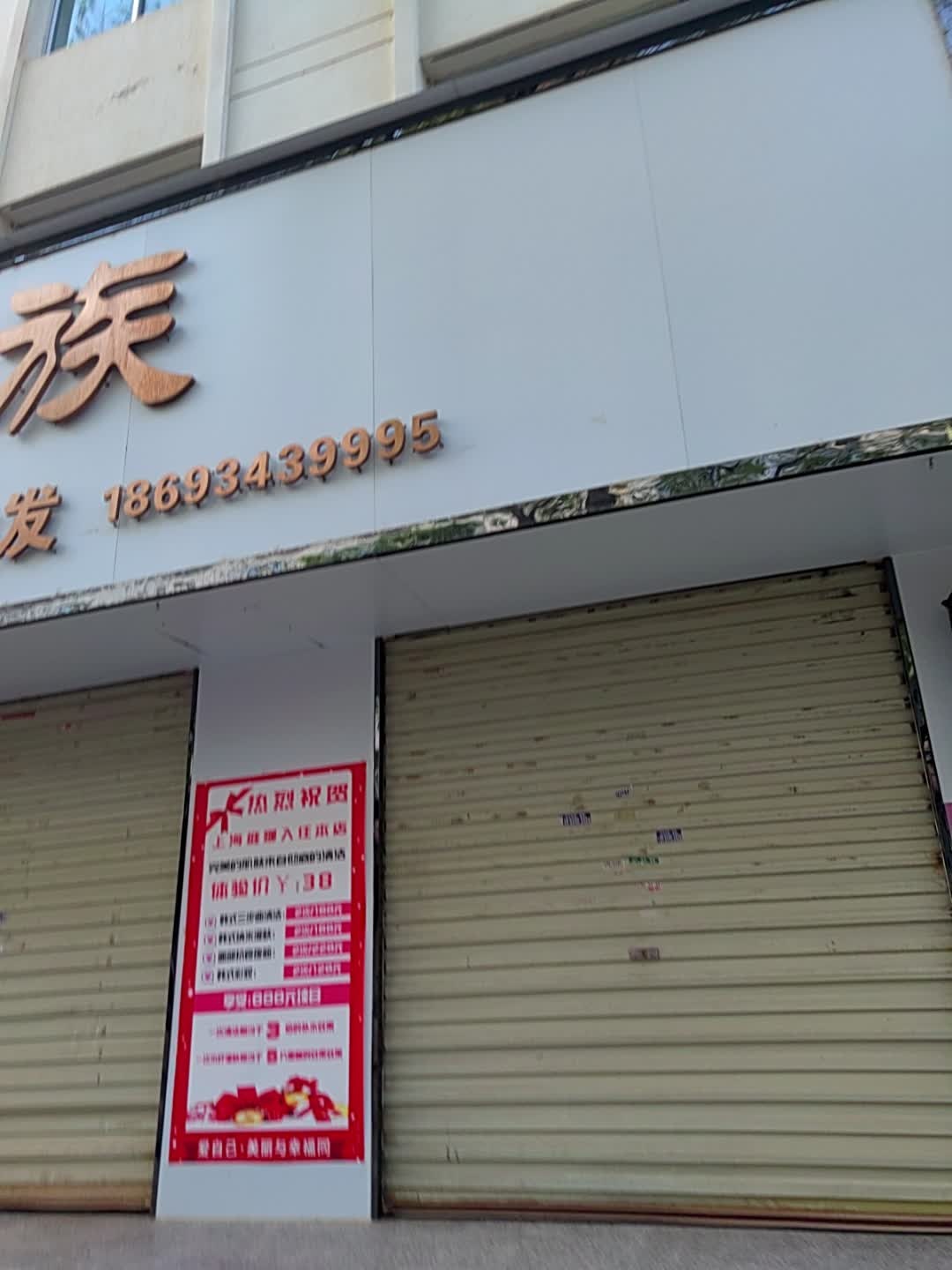 贵族烫染造型(九龙路店)
