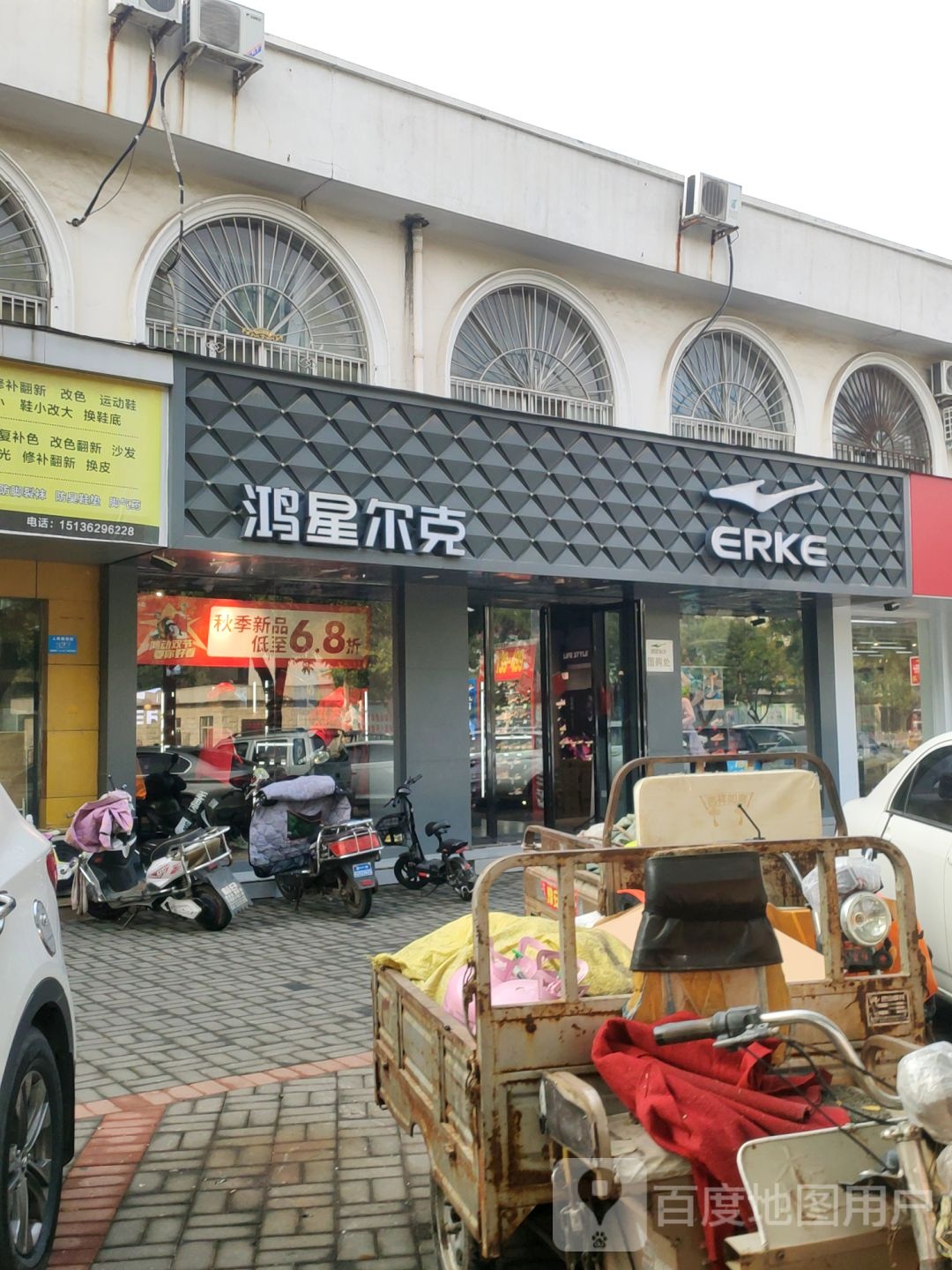 鸿星尔克(人民路店)