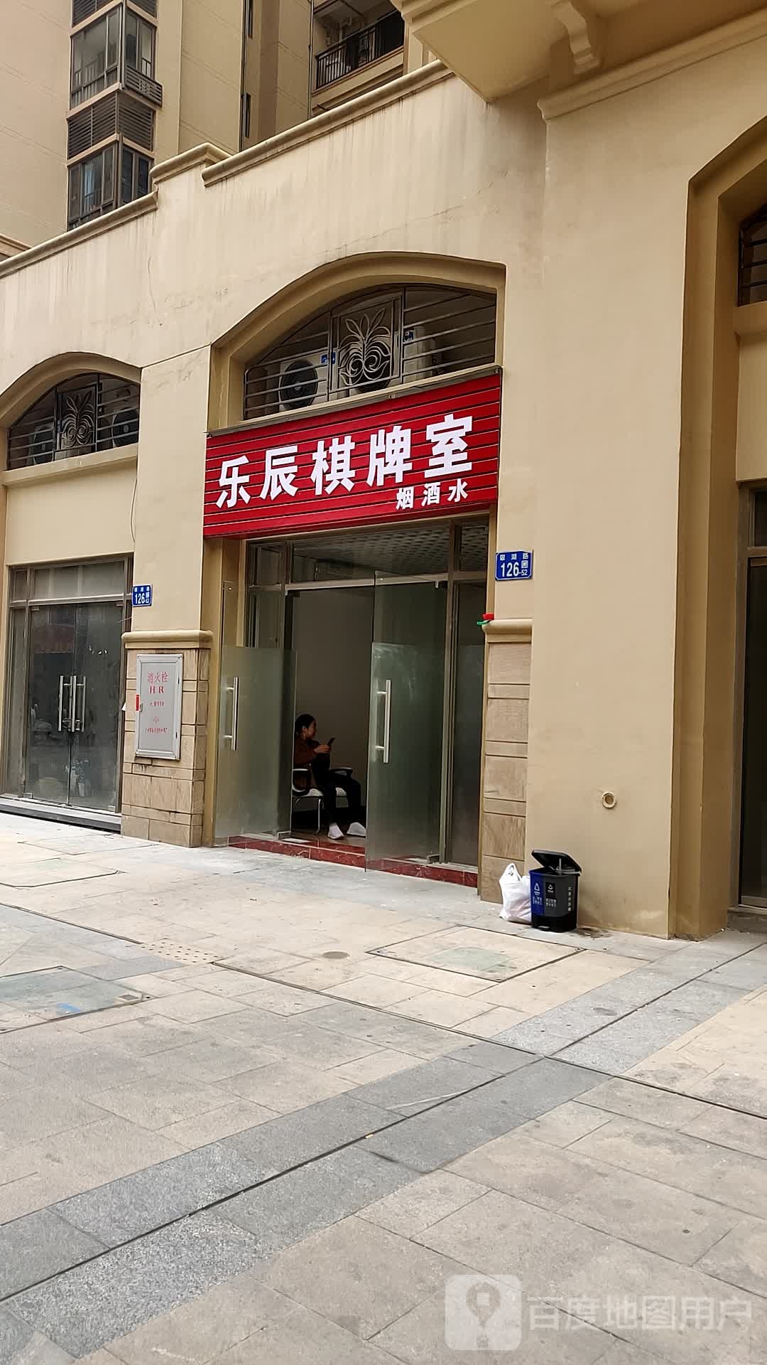 乐辰气派室