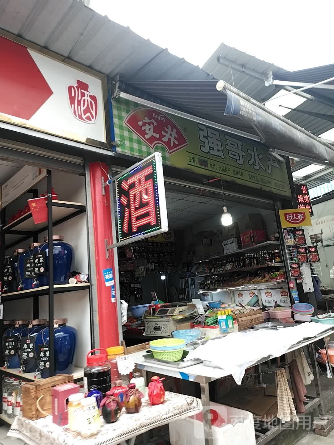 强哥水产