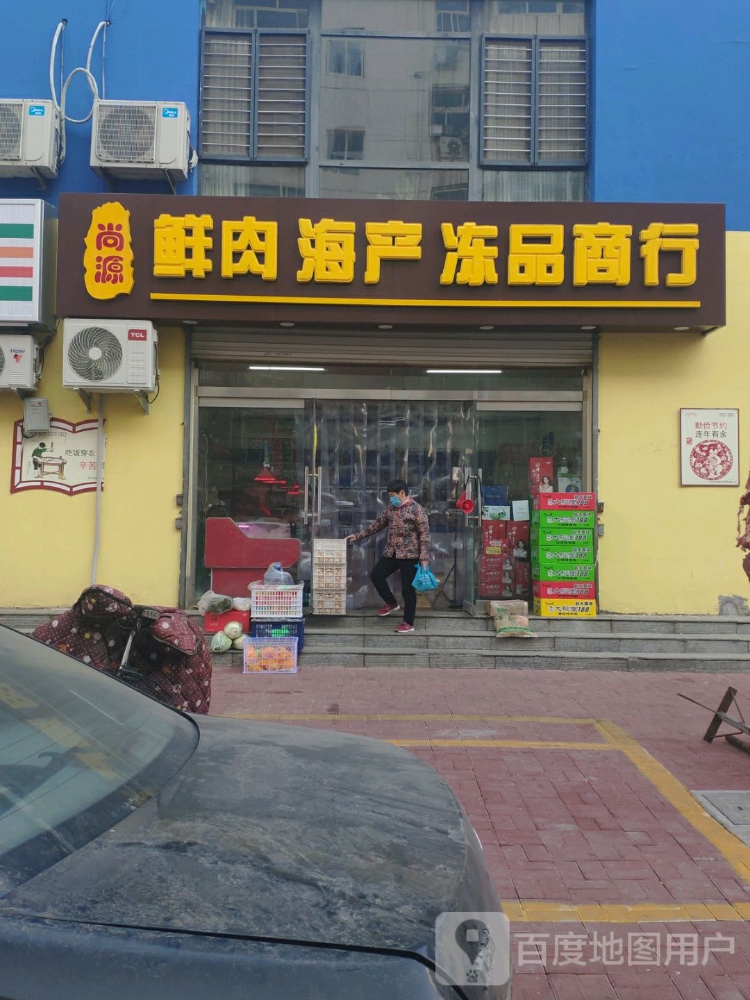 尚源鲜肉海产冻品商行