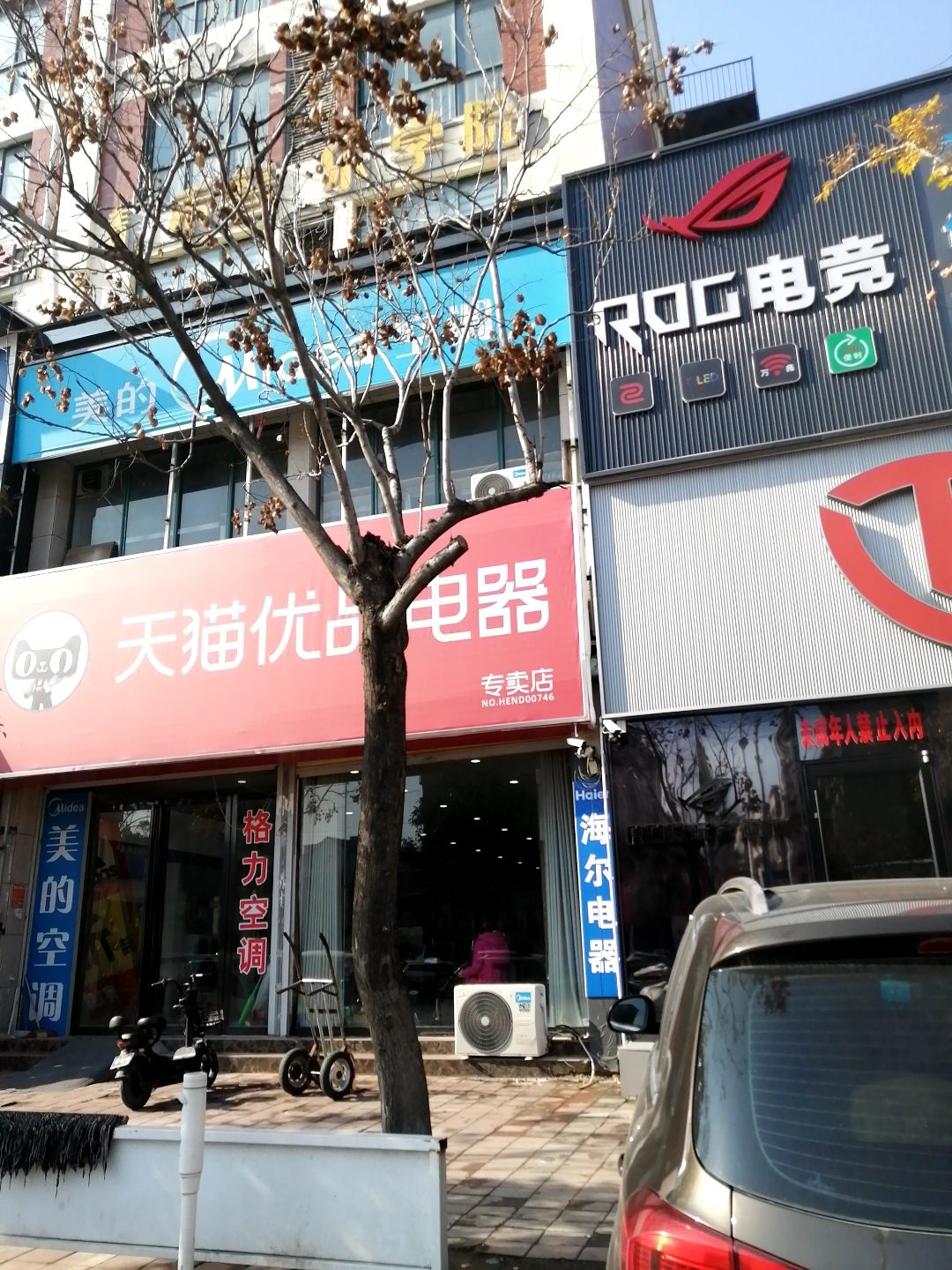 ROG电竞