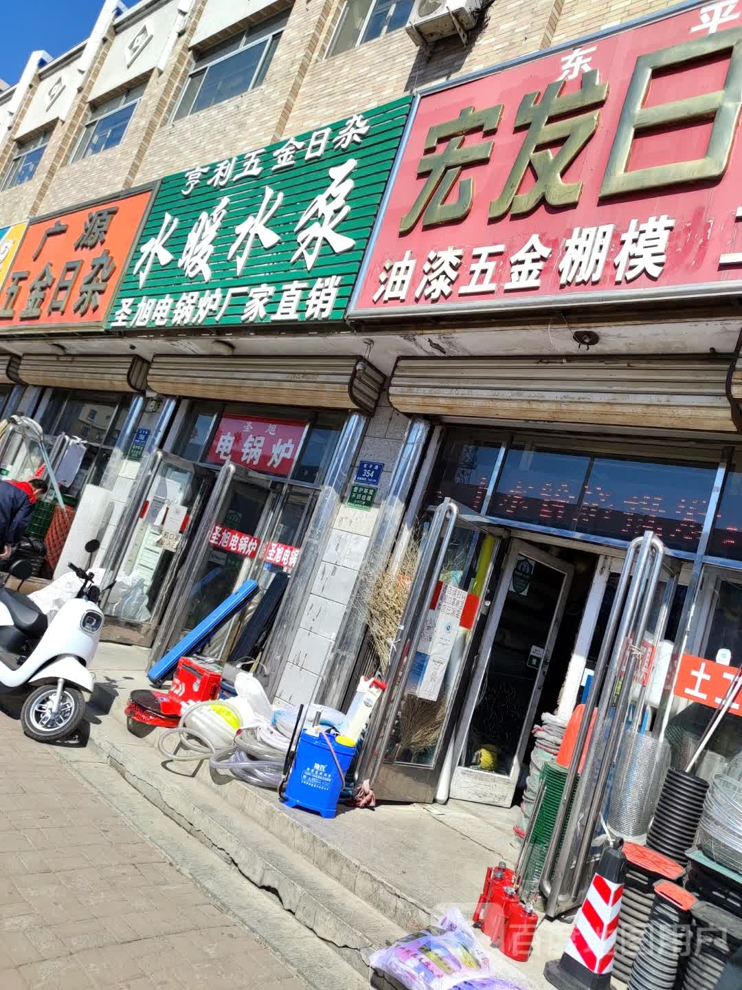 东平日杂