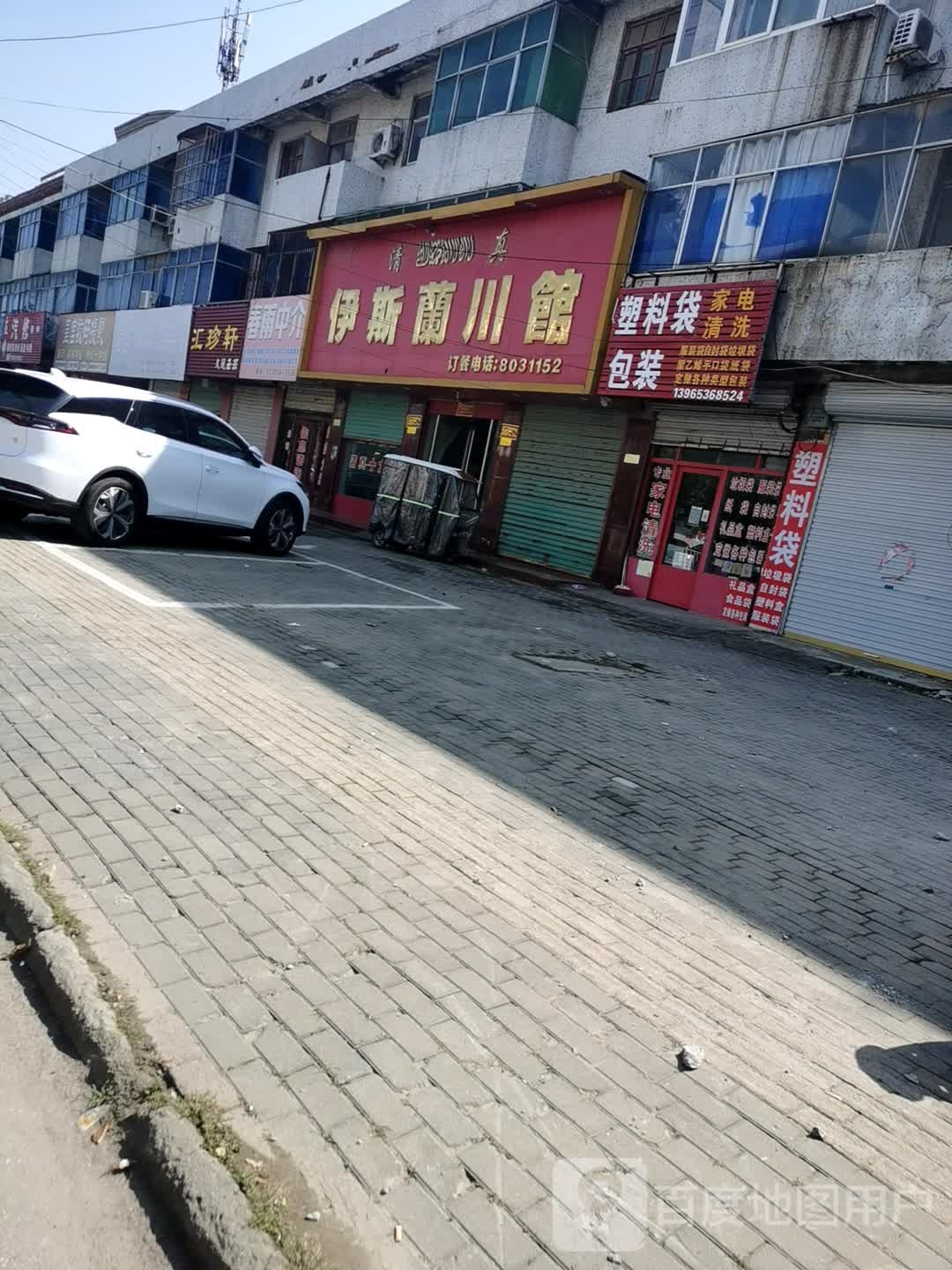 汇珍轩文玩玉器