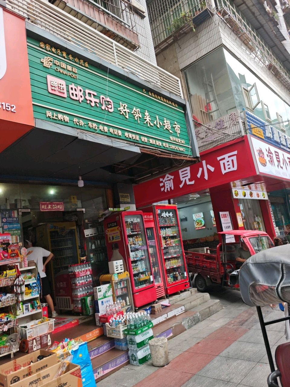 渝见小面