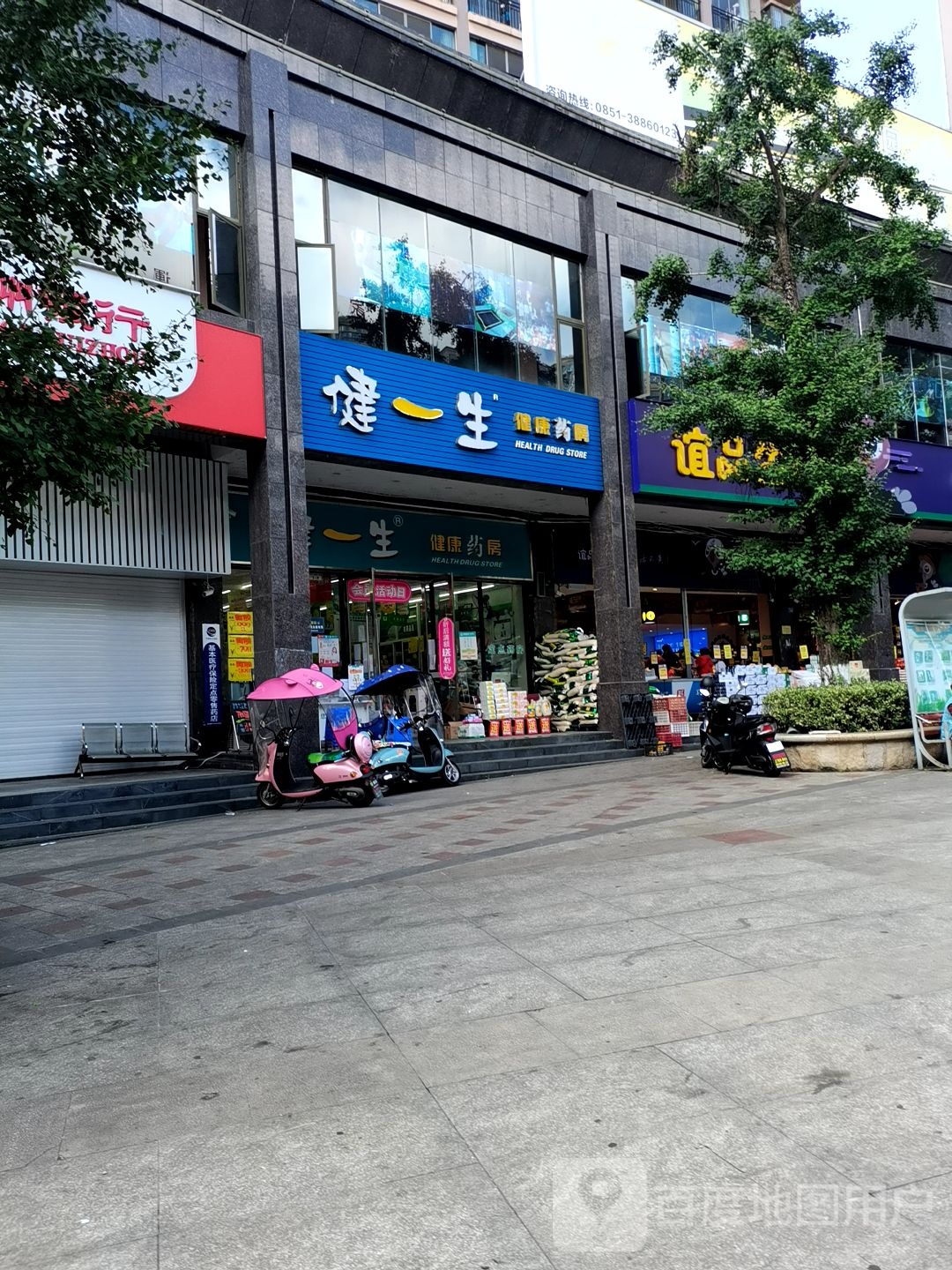 健一生健康药房(家运天城店)