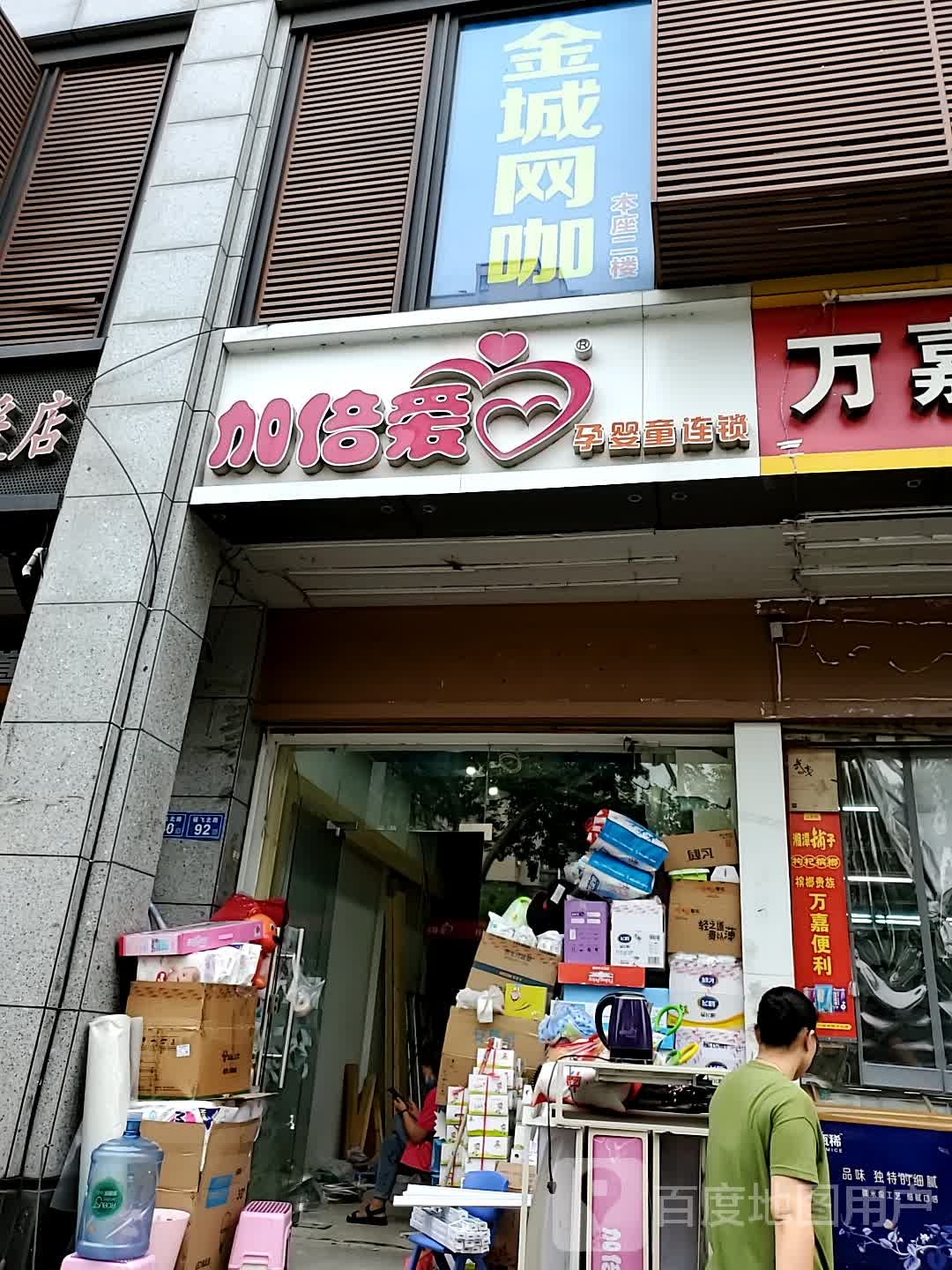 金城网咖(福飞北路店)