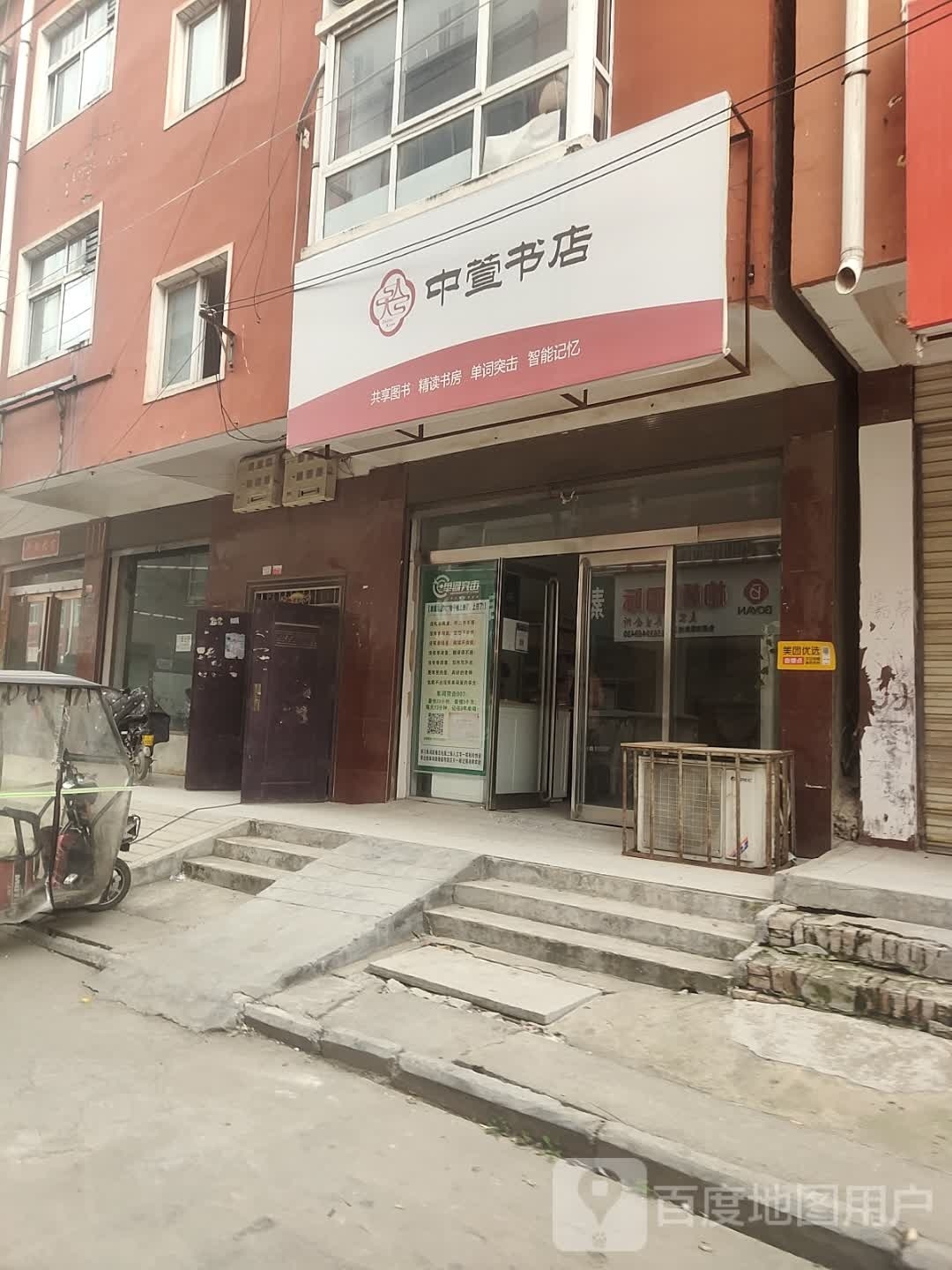 项城市中萱书店(张庄大街店)