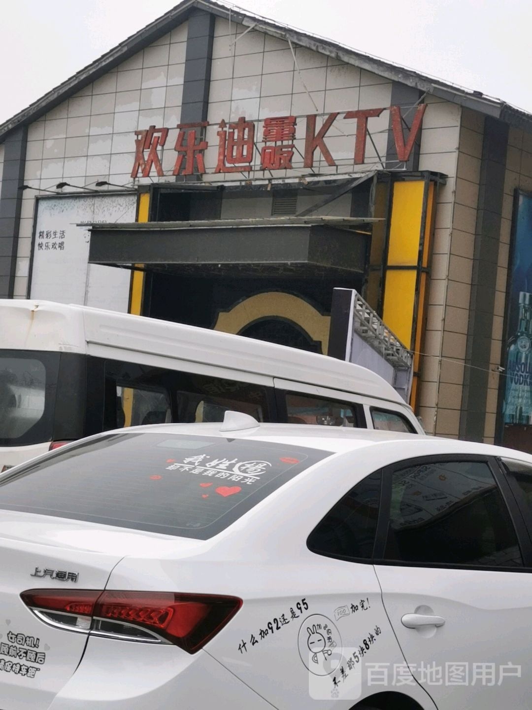 欢乐迪量贩式KTV