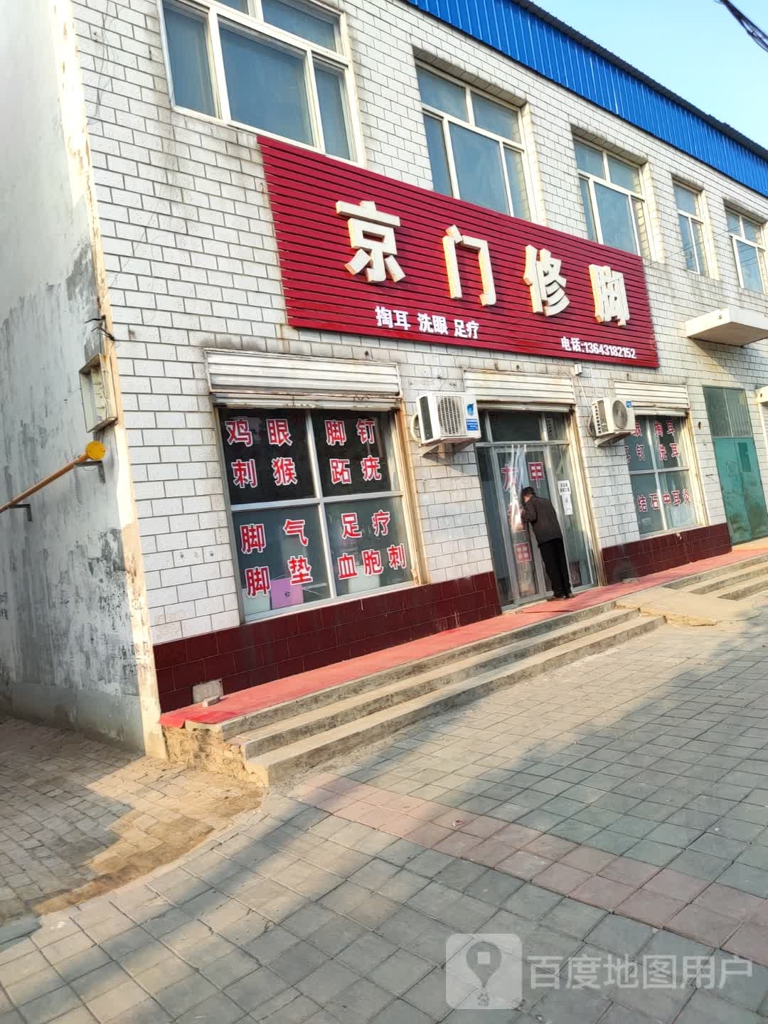 京们修脚(龙华店)