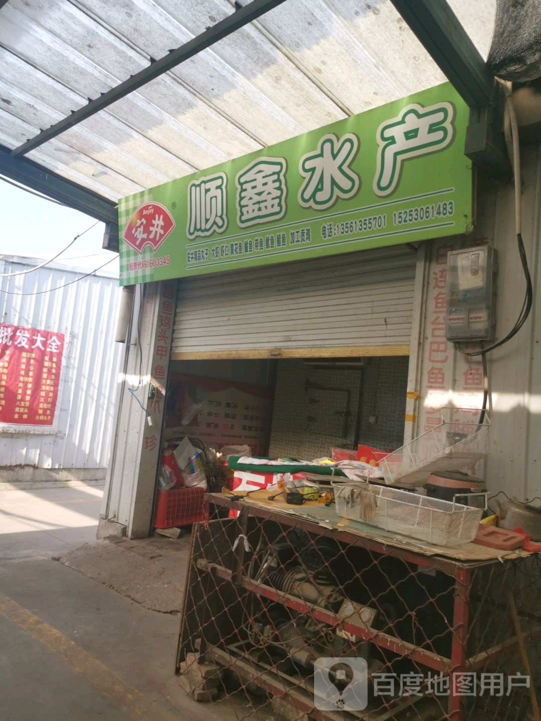 顺新水产(淮河路店)