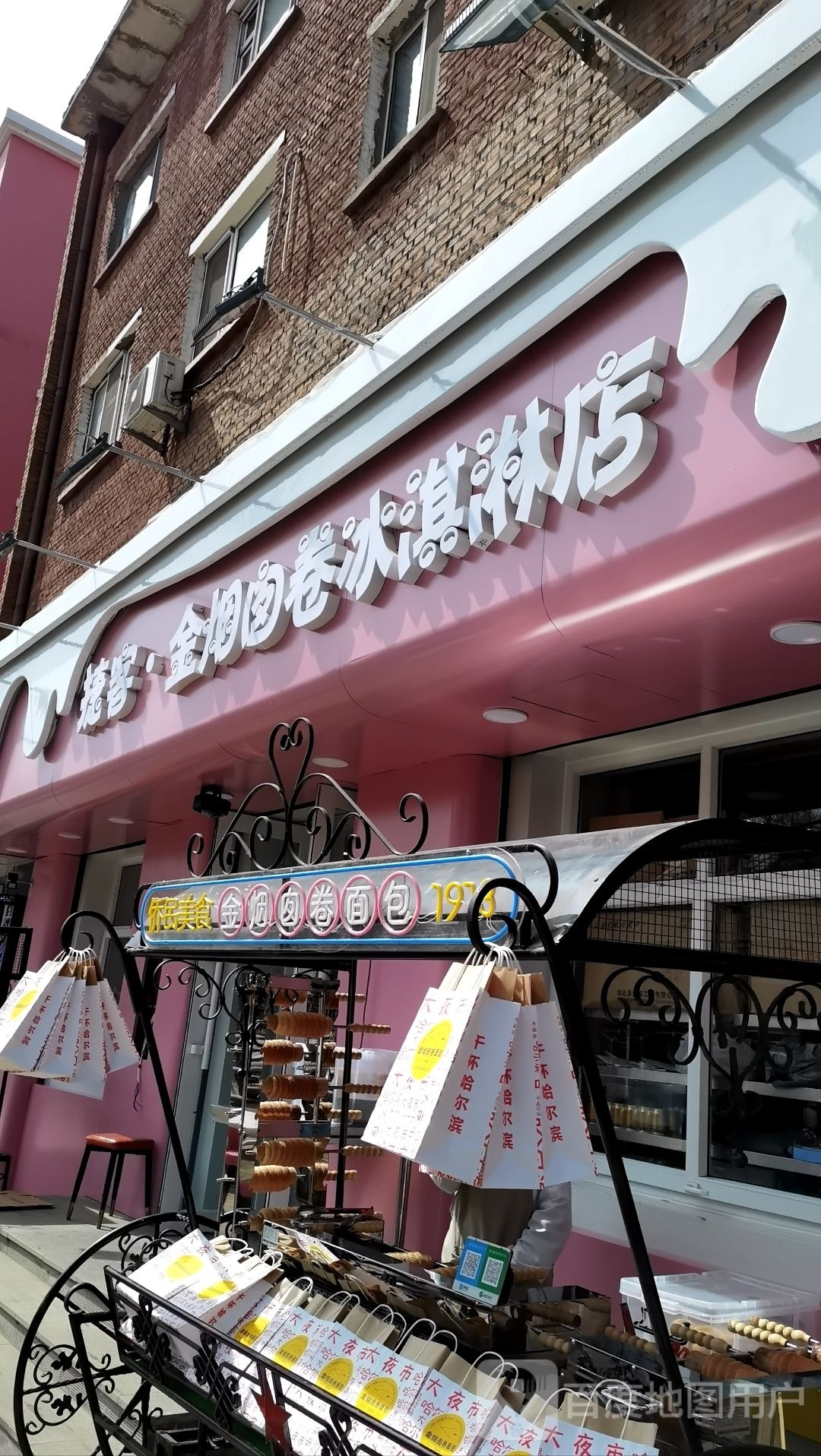捷克金烟囱卷面包冰激凌电缆