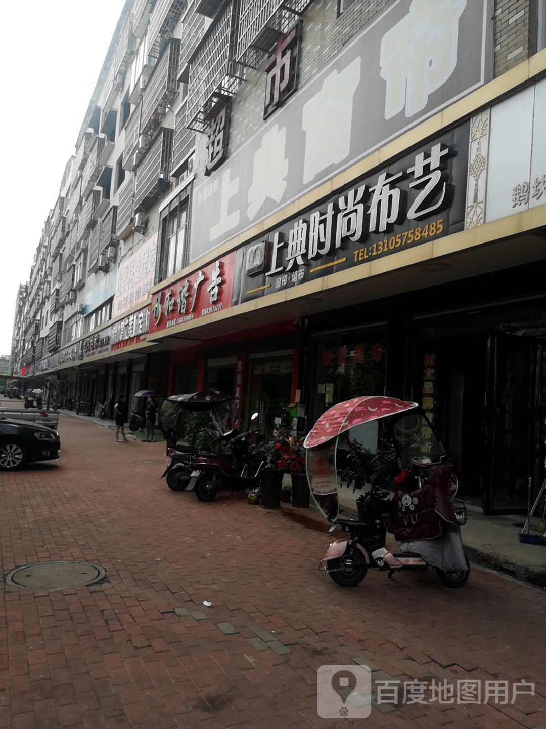 固始县上典时尚布艺(红苏大道店)