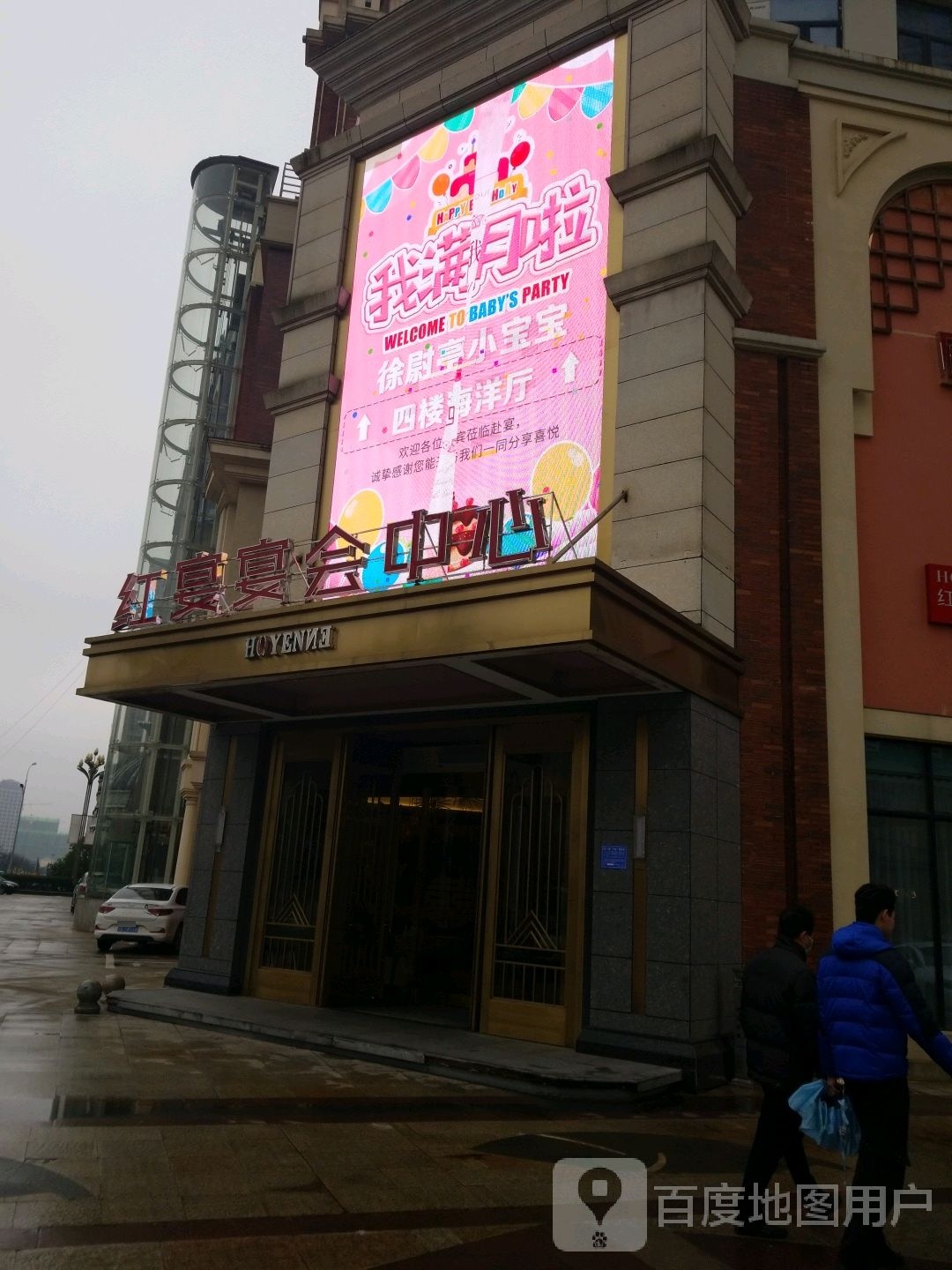 红宴宴会中心(信州区一店)