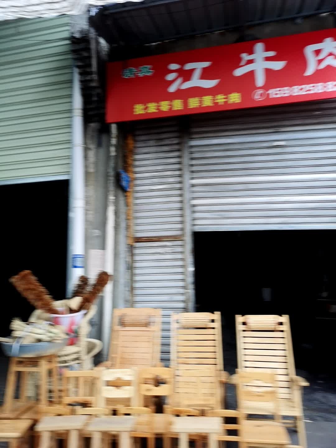 清真江牛肉