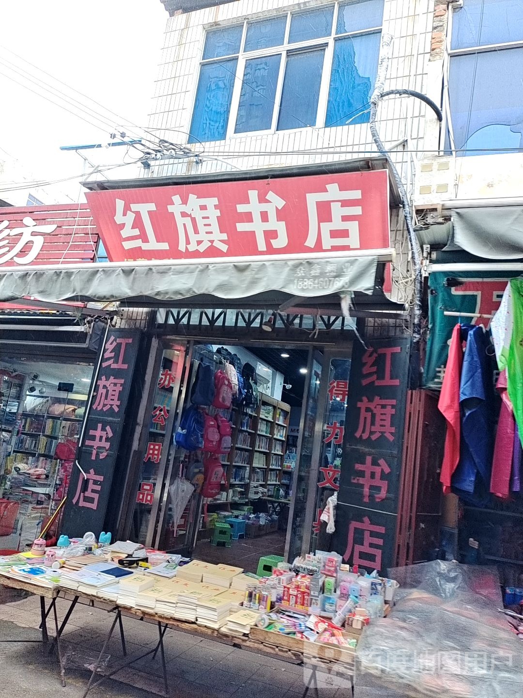 红旗书店(向阳路店)