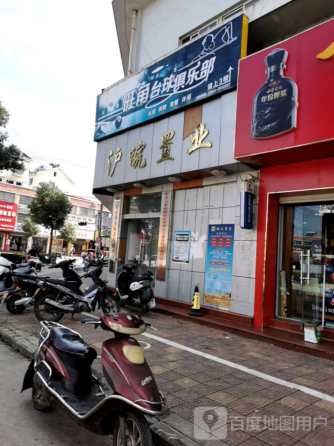 旺角台球俱乐部