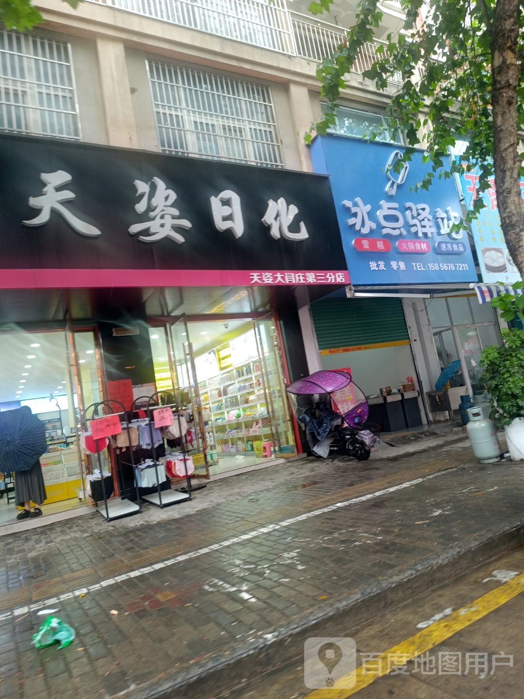 冰点驿站·雪糕批发零售