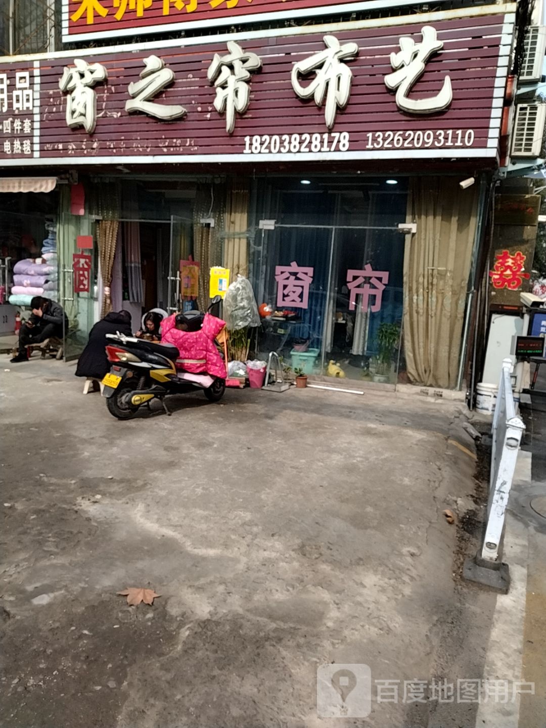 窗之帘布艺(七里园街店)