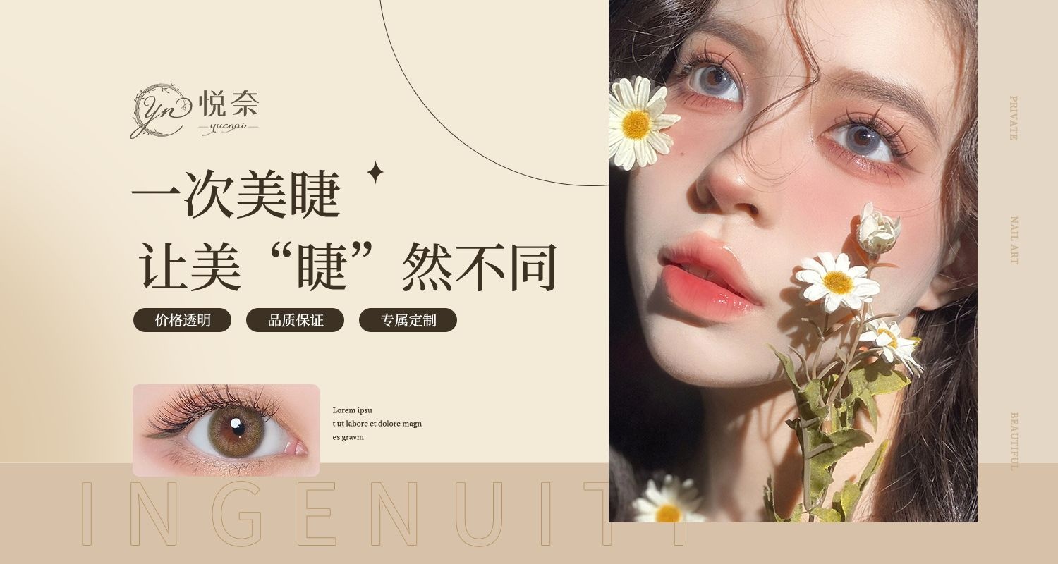 悦奈美睫美甲(明润店)