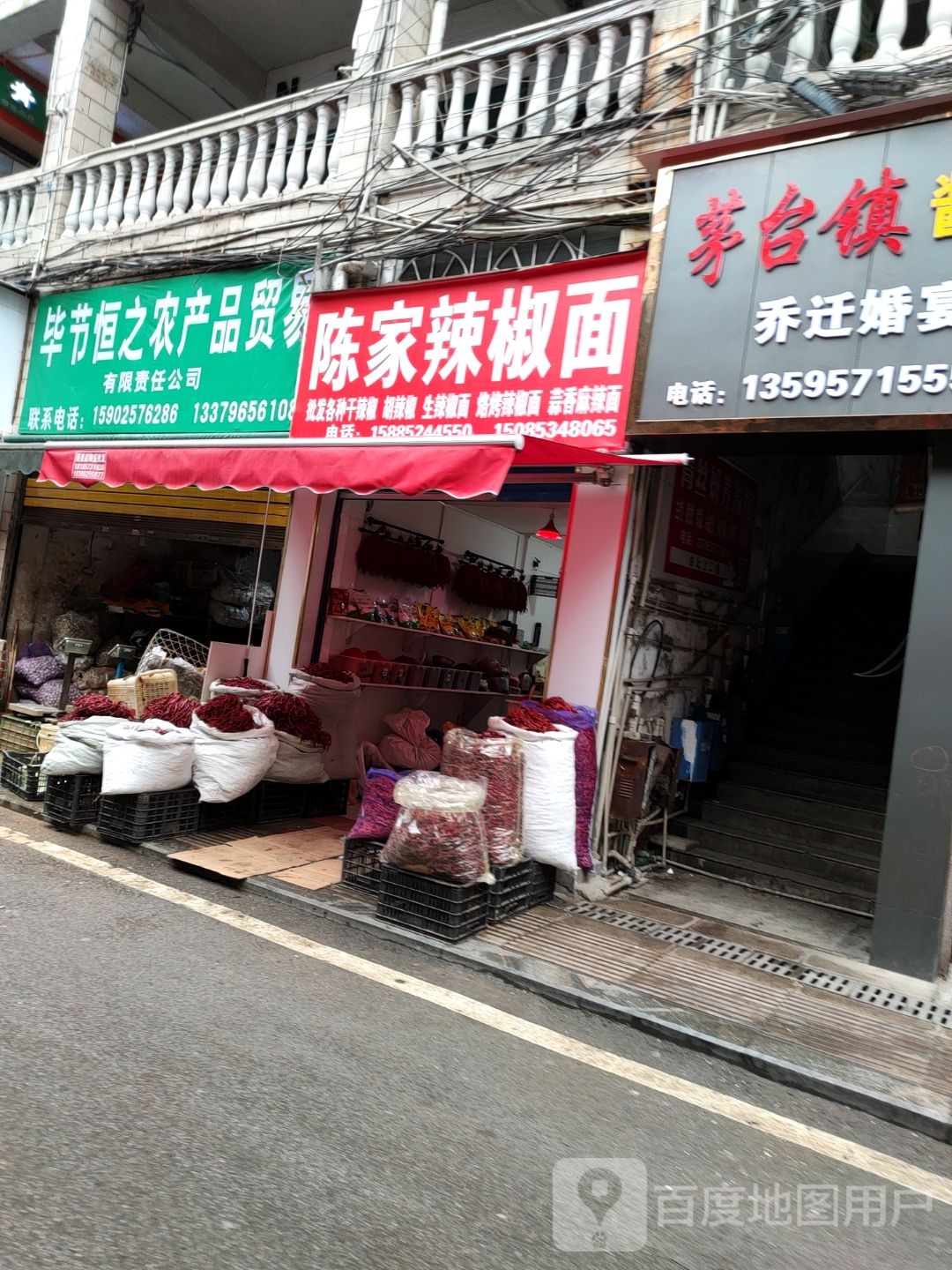 陈家辣椒面