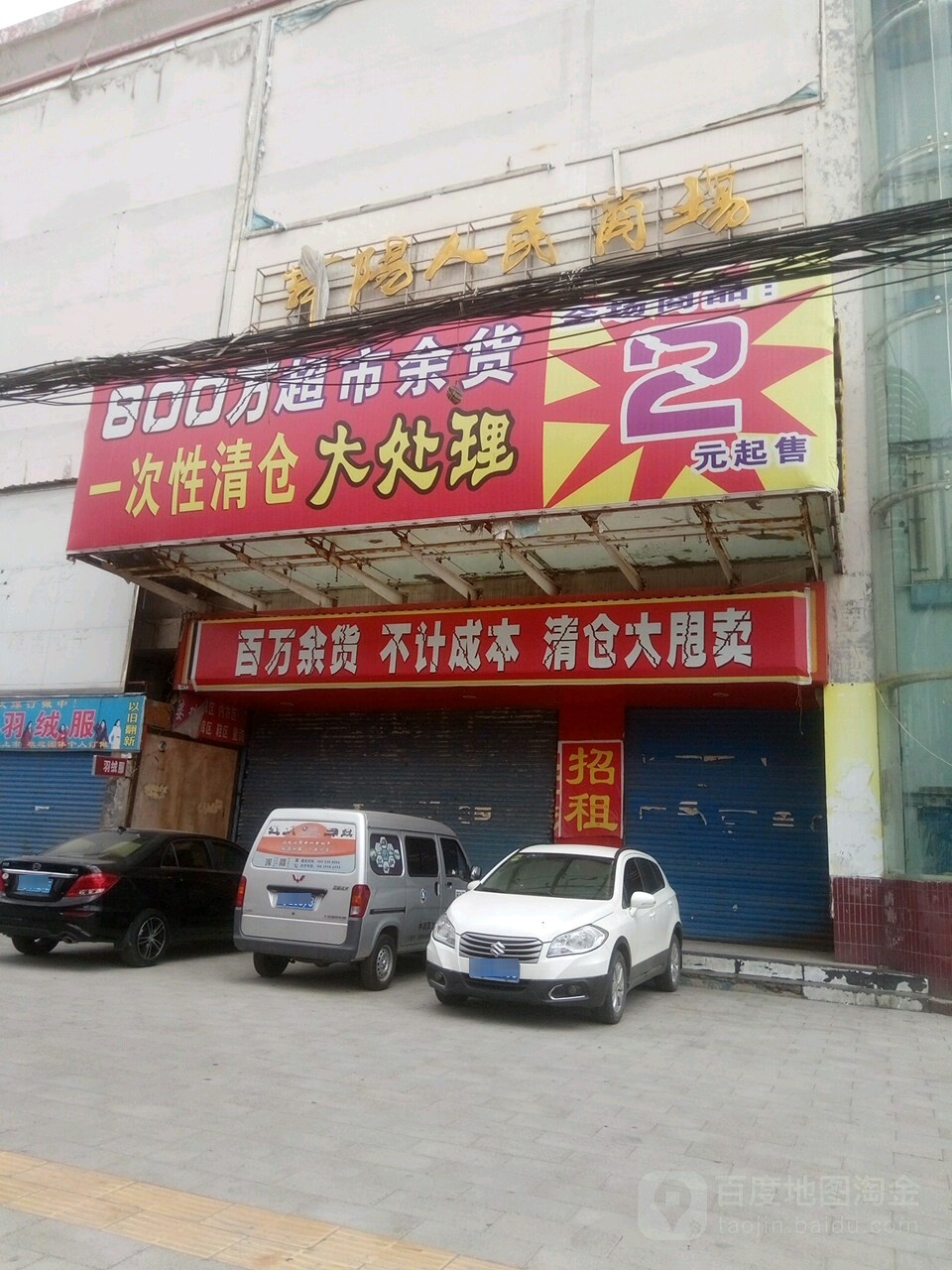 舞阳人民商场(上海路店)