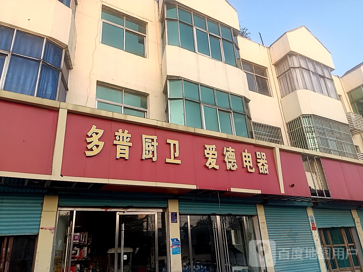 多普厨卫