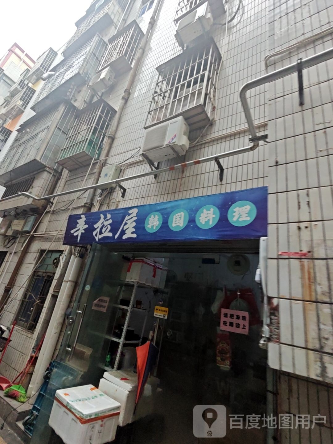 辛拉屋·韩国料理店(轻铁西花园店)