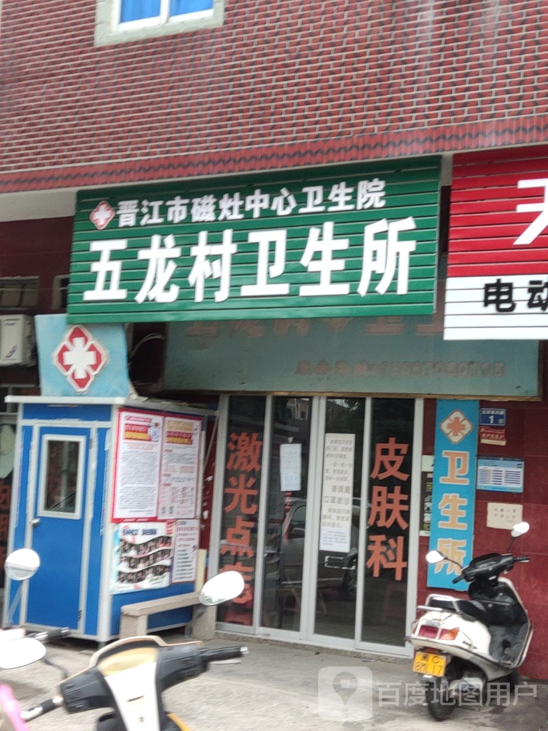 五龙村卫生所