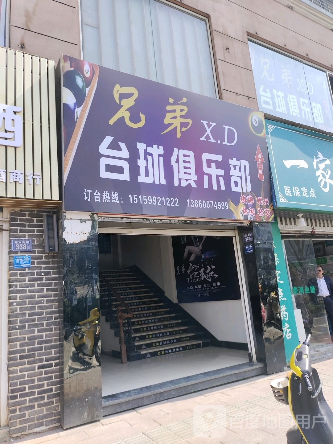 兄弟台球俱乐部(嘉禾南路店)