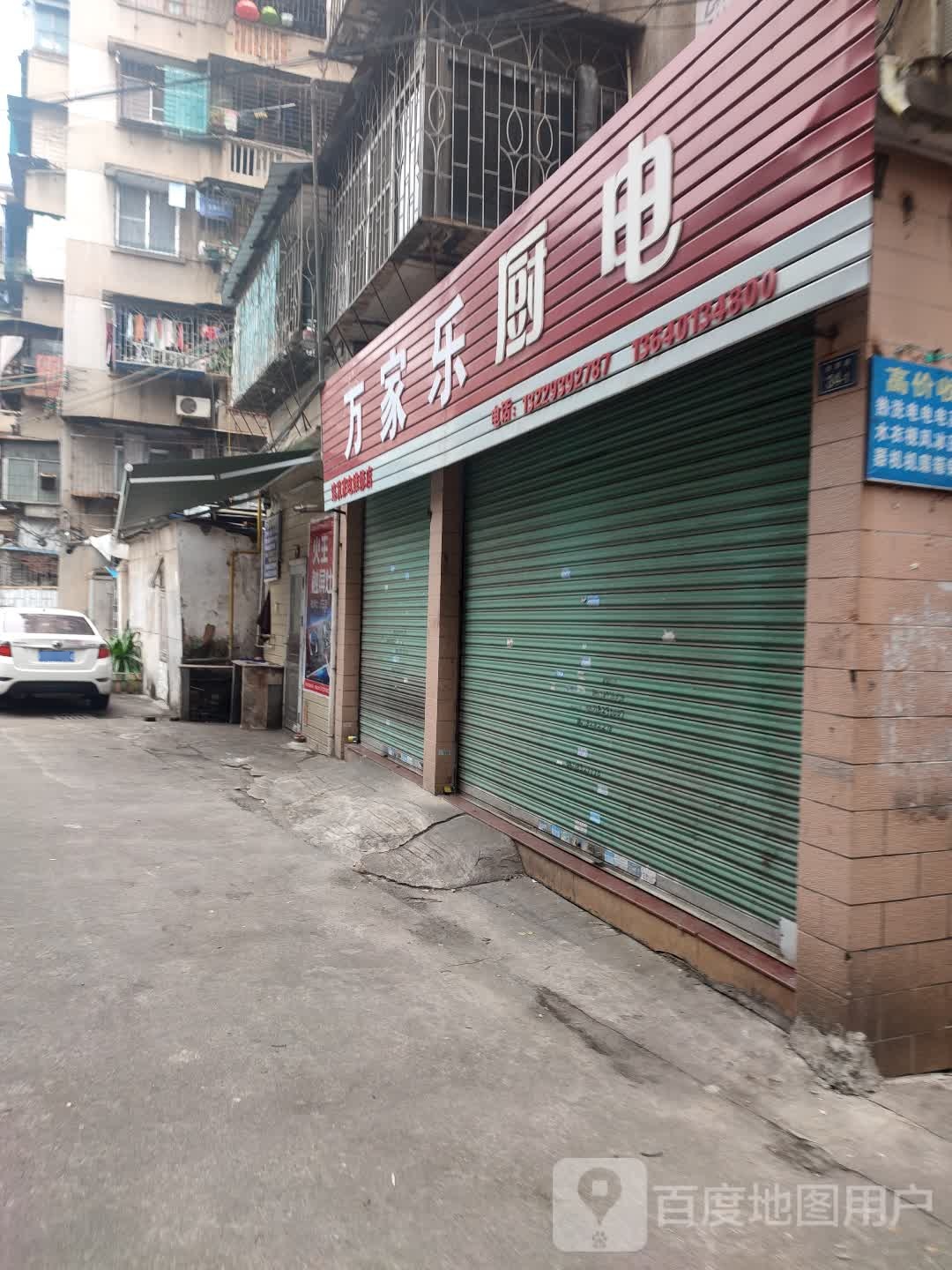 万家了厨电(执信路店)