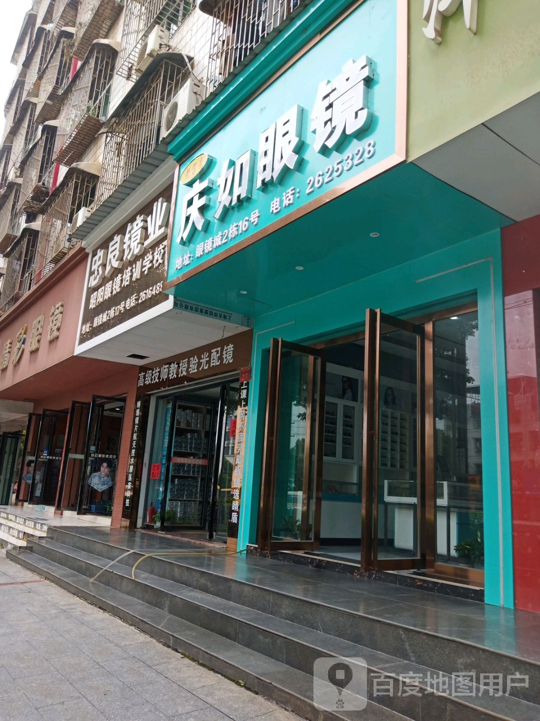 晴彩眼睛(昭阳大道店)