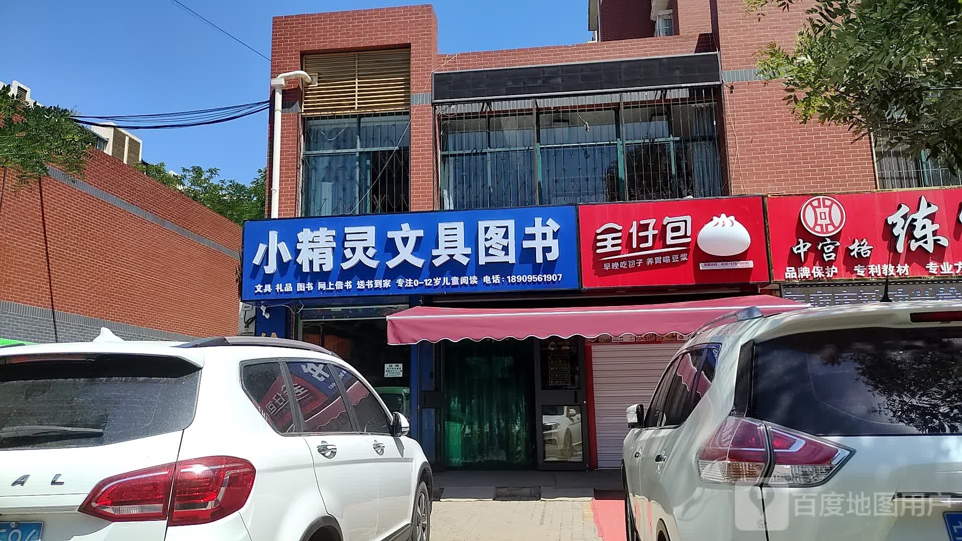 小精灵文具图书(凤鸣佳苑店)