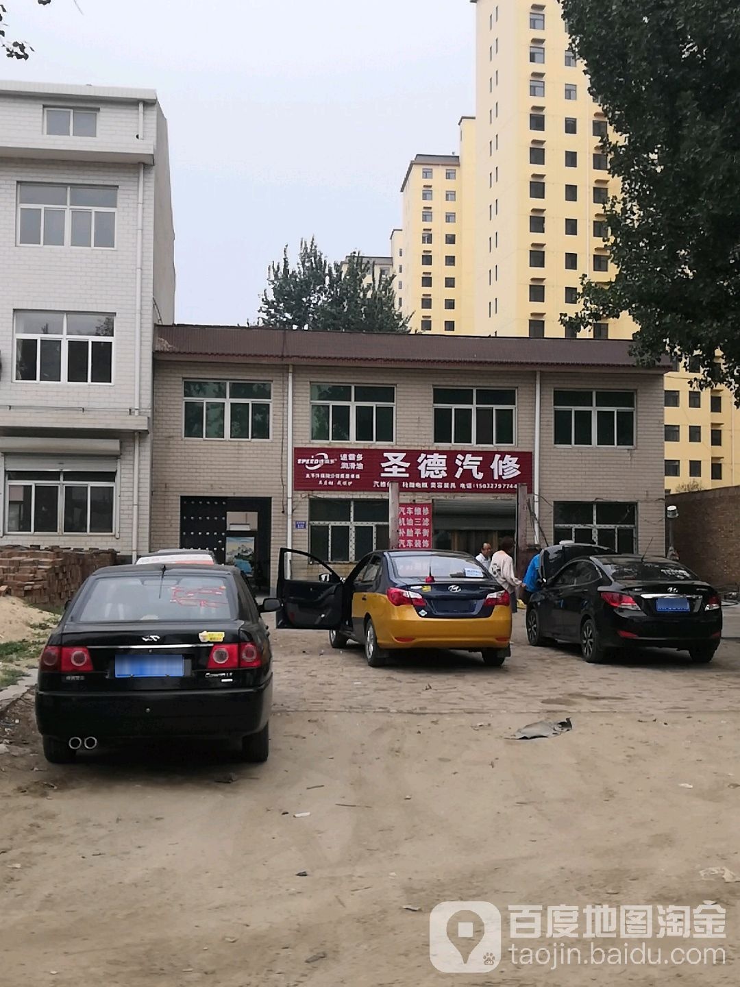 圣德汽修