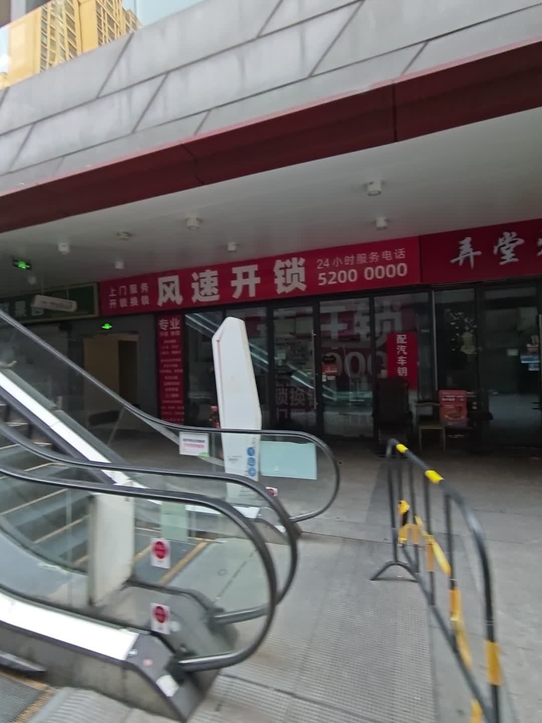 风速开锁