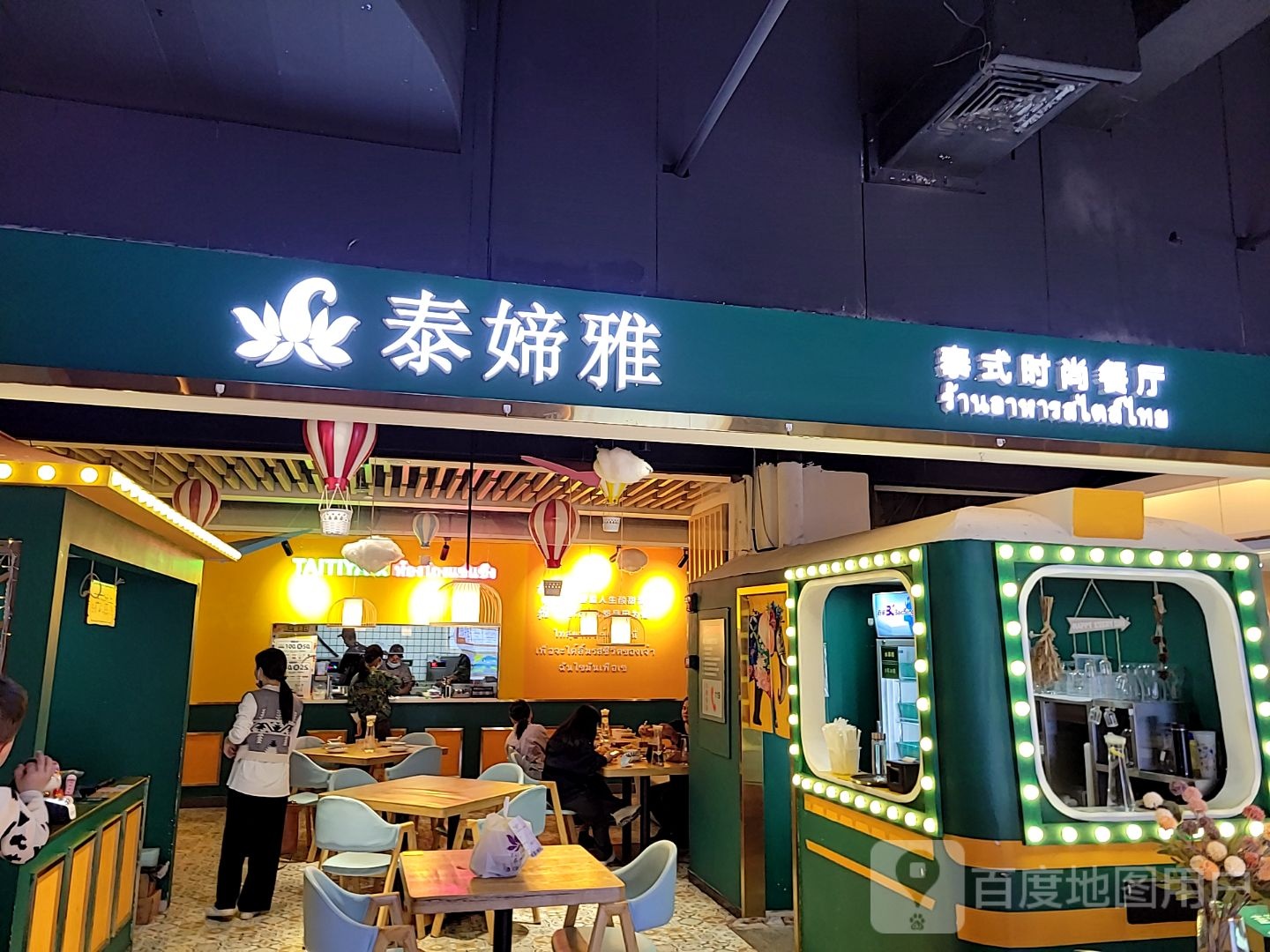 泰媂雅泰式时尚餐厅(天虹商场惠东店)