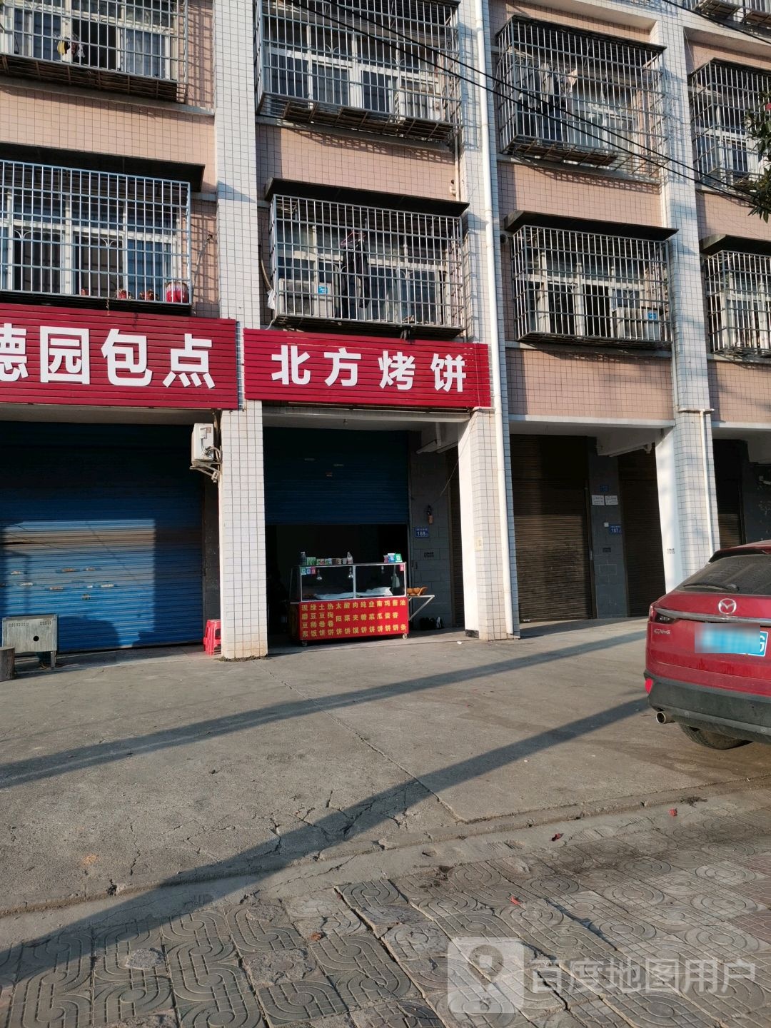 北方烤饼(毛塘社区店)