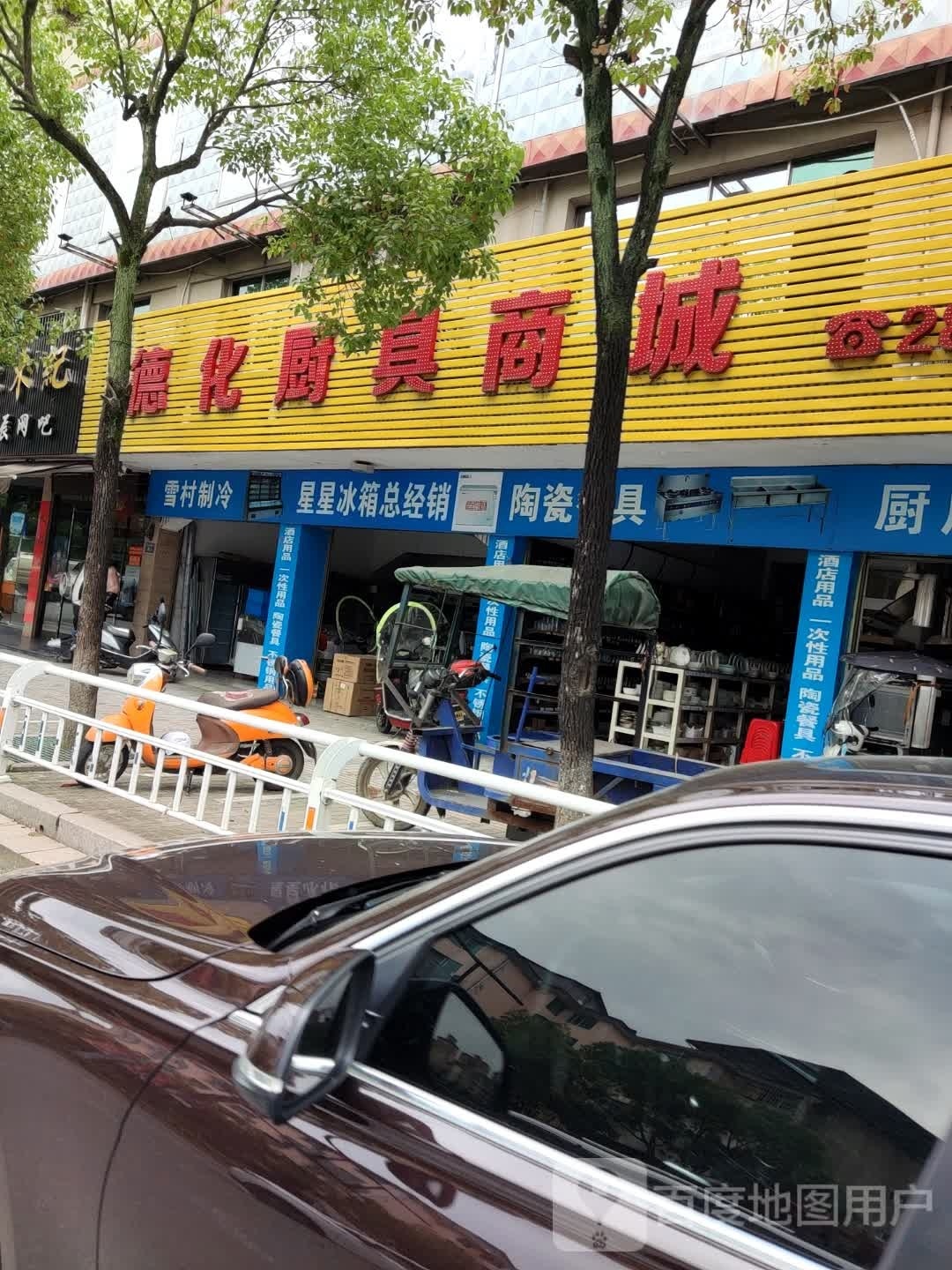 德化厨具商城