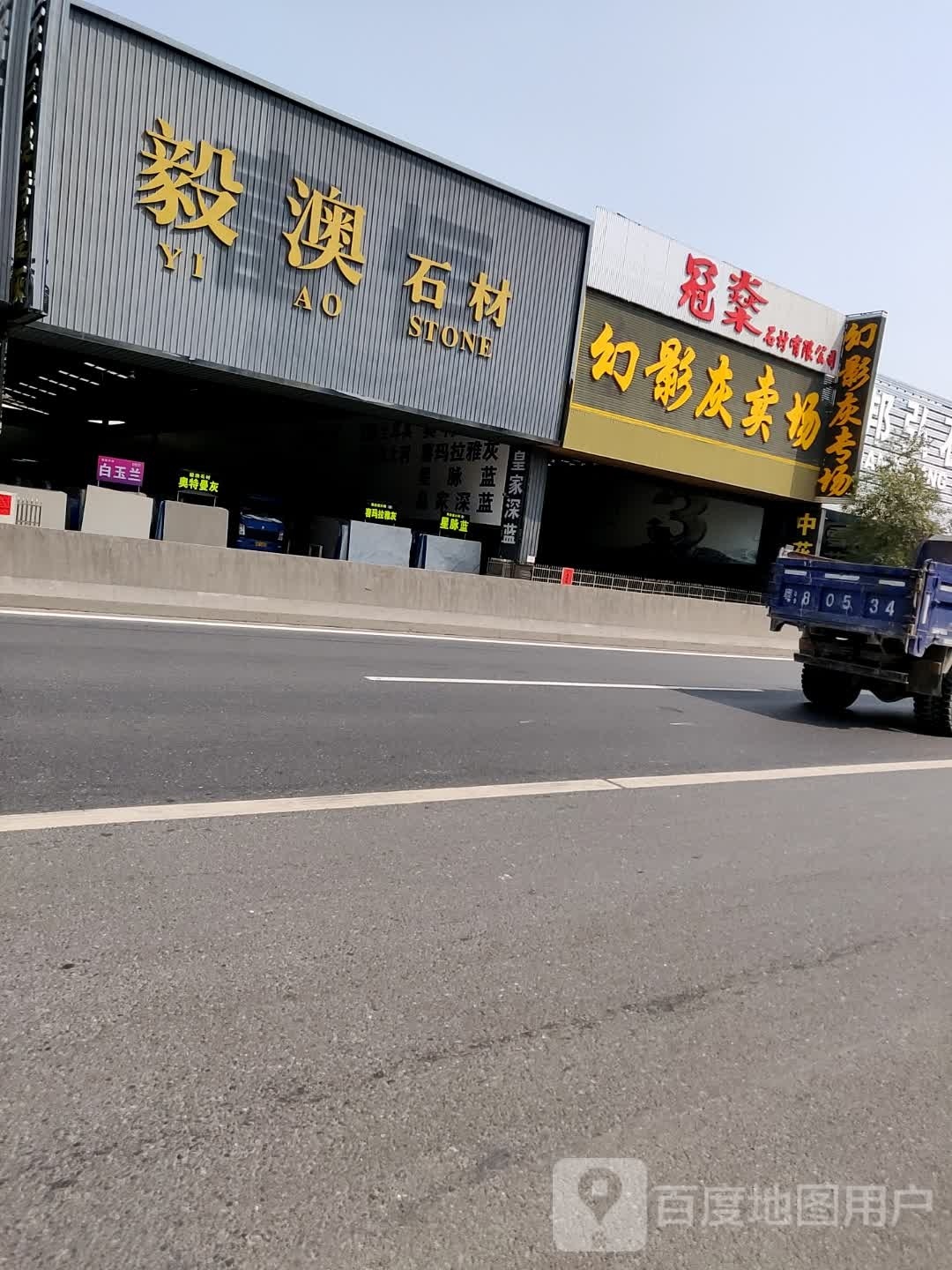 新毅澳石材