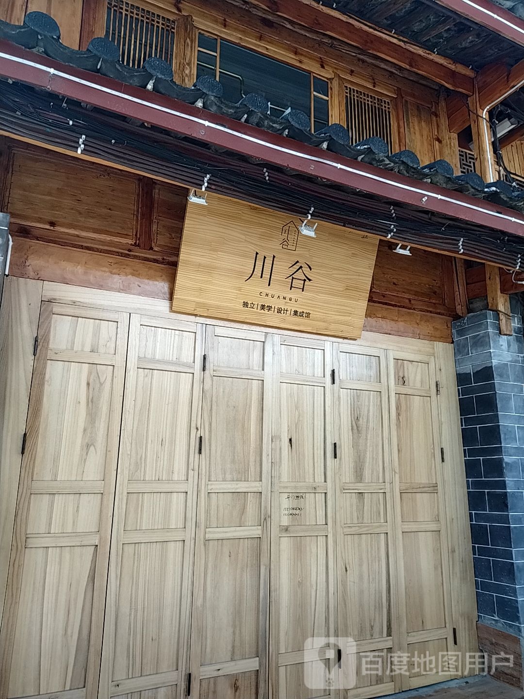 川谷美学店