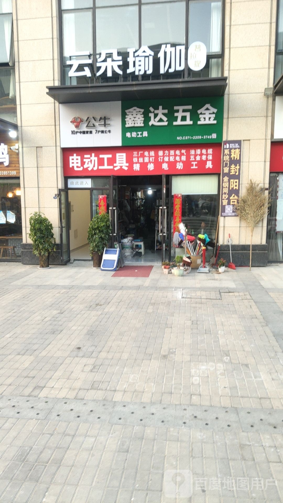 鑫达五金(金祥路店)