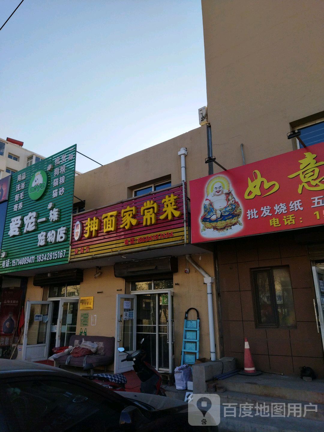 爱宠一族宠物店